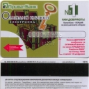 PrivatBank e-savings book