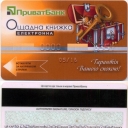 PrivatBank e-savings book