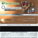 PrivatBank e-savings book