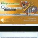 PrivatBank e-savings book