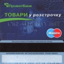 PrivatBank Debit Card