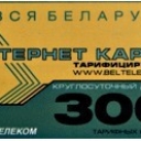 Beltelecom Internet 300