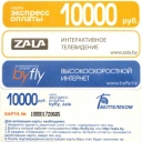 ByFly. Zala. 10000