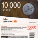 YANDEX 10 000p.