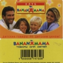 Bananamama