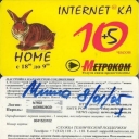 10+5 hours METROKOM Internet Tiger-rabbit