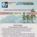 The Internet the Card - 5 hours