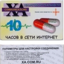 10ya Internet pills (printed:no logo)