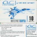 10 hrs Internet Fighter airplane