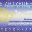 20u Airplane DEMOS-K Intourcen