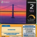 2yaca Hanging bridge GOLDEN TELECOM