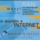 1950 minut SAN card