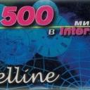 500 minutes Internet RELLINE