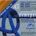 5  MTU dialup 2 phone nbr logo MTU-INTEL