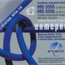 10  MTU dialup 2 phone logo MTU-INTEL