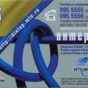 5$ MTU dialup.mtu.ru logo-rus