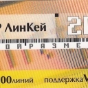 20 Linkey