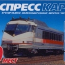 10 plc. Express Booking TRAIN