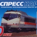 20 plc. Express Booking TRAIN