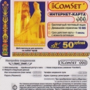 50 roubles. The Internet a card.