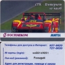 10 hours Formula 1 (Internet card) MMTEL logo !!