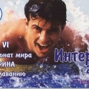 2hrs 6th World Champ. swimming