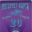 20u COMSTAR Internet (violet)