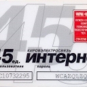 45u INTERNET big 45 white