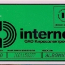 450 INTERNET Kirov-logo green