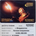 -u Diver+helmet+flameVLADIVOST