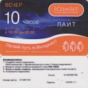 10 hours. The Internet a card.