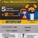 5+2 Hours per a gift