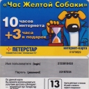 10+3 Hours per a gift