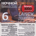 The night wanderer of 6 hours