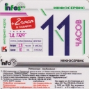 11 hours 2 hours per a gift. The Internet.