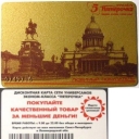 Pyaterochka shops. Issakiy square