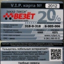 Taxi VIP #2012