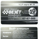 Taxi VIP #77 Comfort