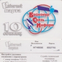 Baikonur Communication the Inform