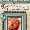 Thank you for your son.
