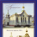 Arkhangelsk. Nikolskaya Church