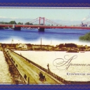Arkhangelsk. Kuznechevsky Bridge