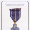 Commemorating Badge of Sich Riflemen