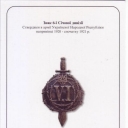 Badge of 6th Sich Division