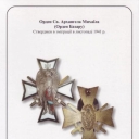 Order of St. Archangel Michael