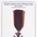 Cross of Mazepa (commemorating badge for participation in In