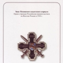 Badge of Pskov Cadet Military School