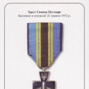 Cross of Symon Petlyura
