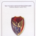 Badge of 1st Cossacks-Riflemen Division