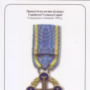Commemorating Military Badge of Ukrainian Galician Army